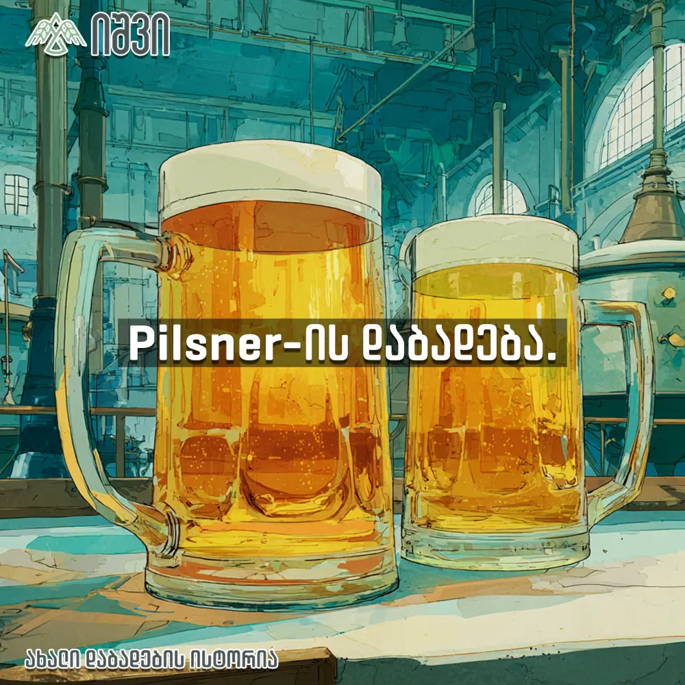 Pilsner